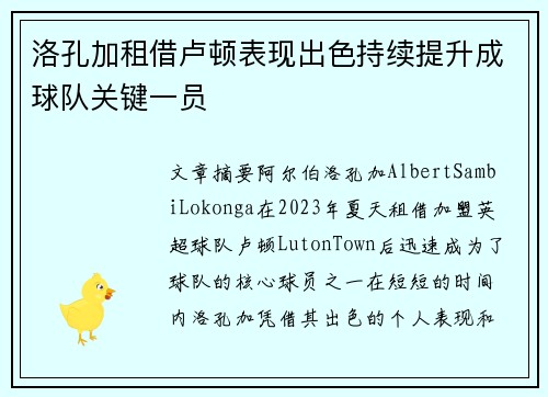 洛孔加租借卢顿表现出色持续提升成球队关键一员
