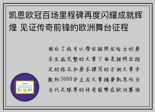 凯恩欧冠百场里程碑再度闪耀成就辉煌 见证传奇前锋的欧洲舞台征程